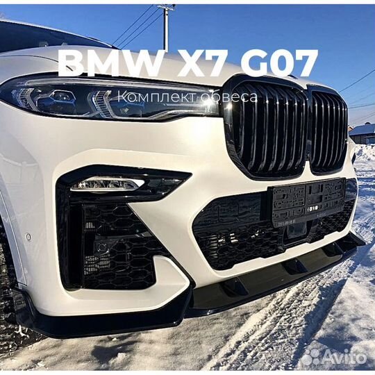 Сплиттер BMW G07 X7
