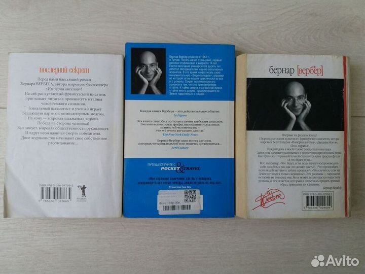 Книги, Бернар Вербер