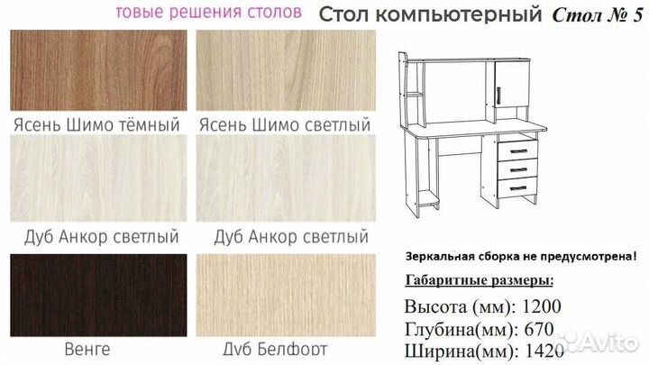 Стол компьютерный №5