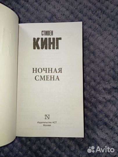 Книга Ночная смена Стивен Кинг