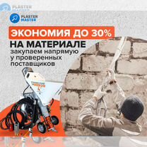 Механизированная / машинная штукатурка от 200 м2