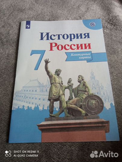 Атлас, Контурные карты по Истории России 7 класс