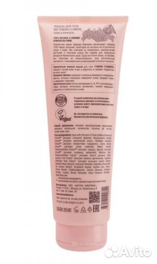 Natura siberica.Лосьон, скраб.Отдельно или набором