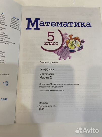 Учебник по математике 5 класс