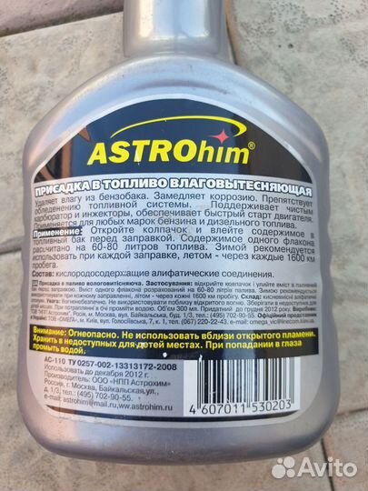 Присадка в топливо влаговытесняющая