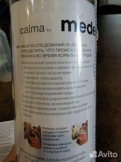 Бутылочка Medela Calma со смартсоской