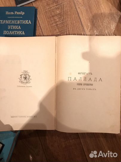 Гончаров фрегат паллада