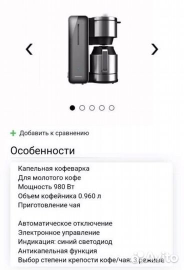 Кофеварка капельная Panasonic