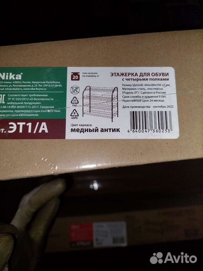 Подставка для обуви