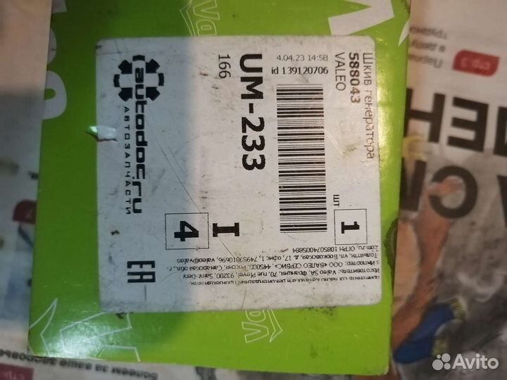 Обгонная муфта генератора