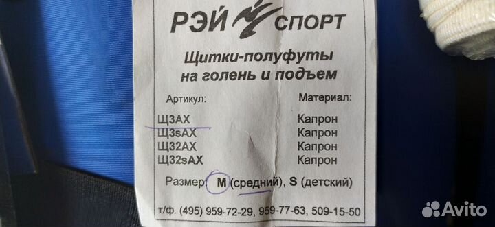 Щитки-полуфуты на голень и подъем