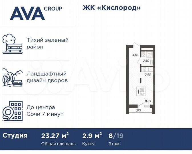 Квартира-студия, 23,3 м², 8/19 эт.