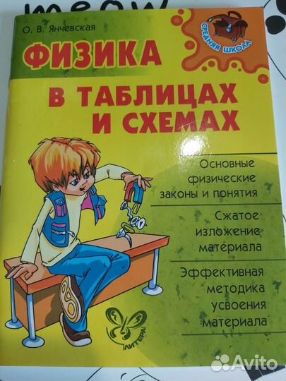 Справочник физика, русский язык