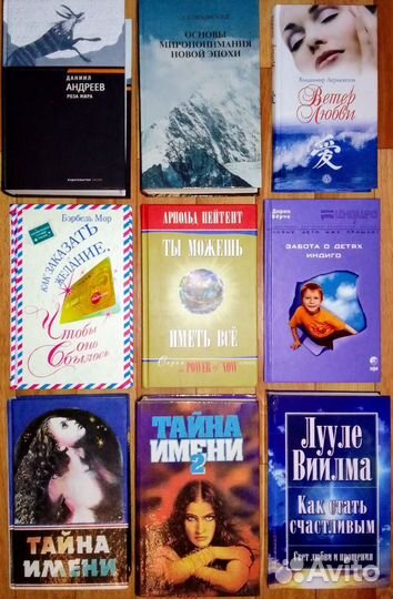 Книги по психологии, эзотерике