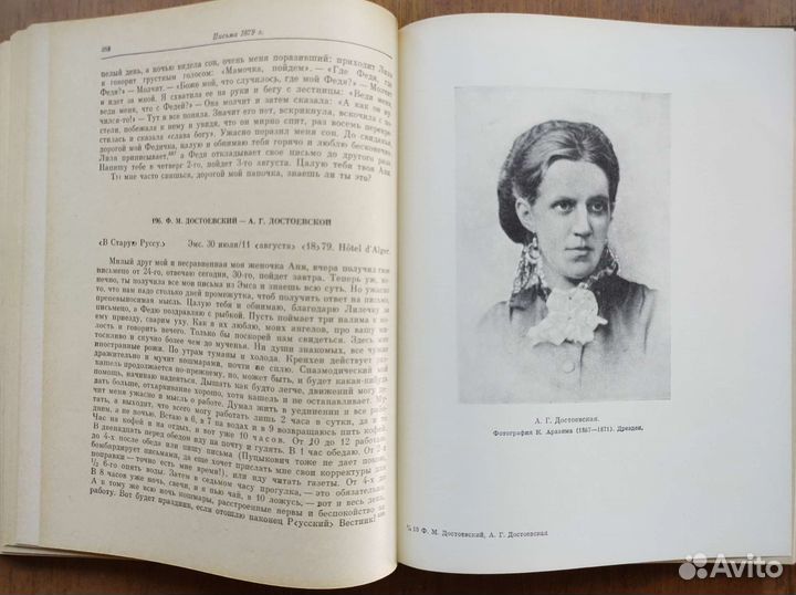 Ф.М. Достоевский. Переписка
