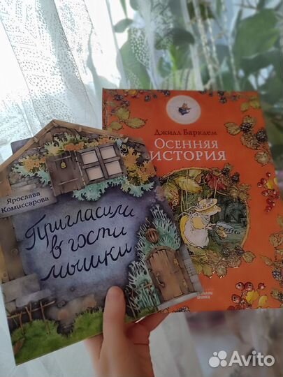 Книжка-игрушка. Осенняя история Джилл Барклем