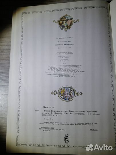 Винни-Пух и все-все-все А.А.Милин (рис. Диодоров)