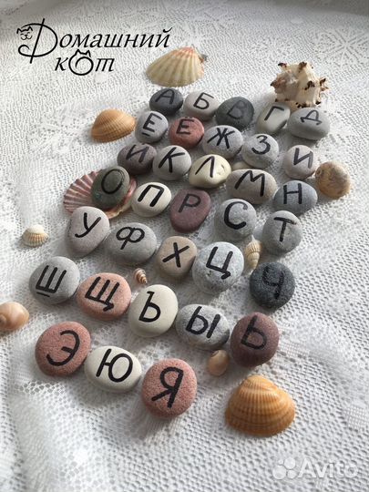 Алфавит из гальки