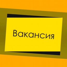 Мойщик Работа вахтой Прожив. Питание Аванс Хор.Усл