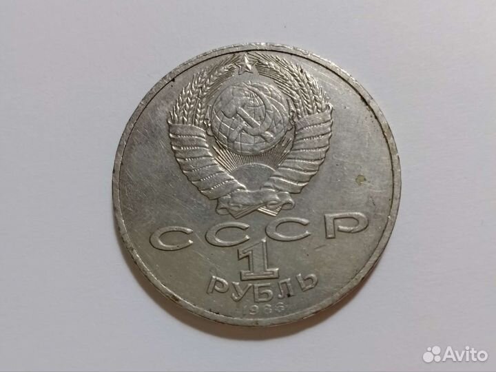 Монета 1 рубль СССР
