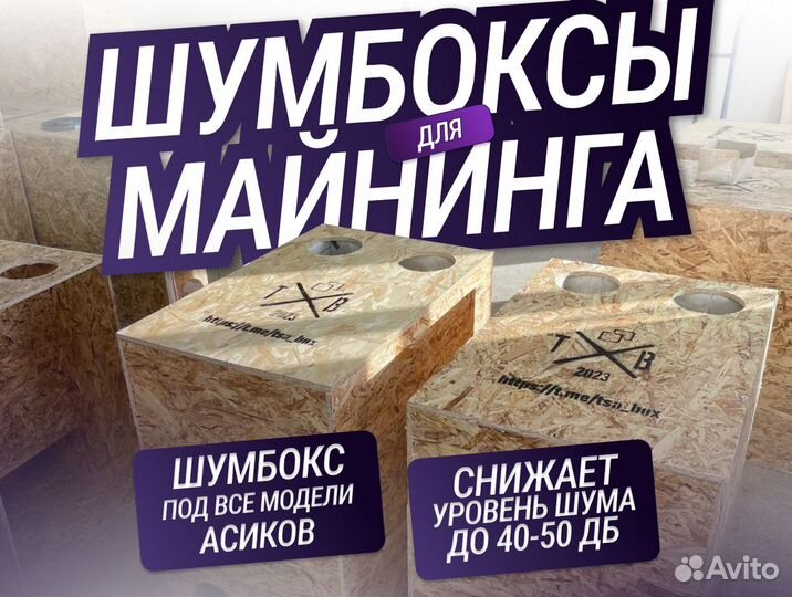 Шумбокс из OSB для goldshell KA BOX на 2 асика