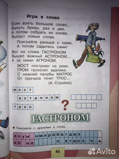 Азбука, 1 класс, Часть 2. Школа России