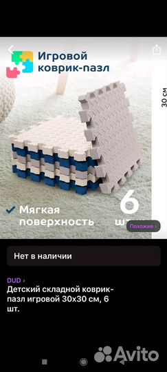 Игровой коврик пазл