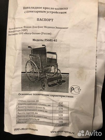 Инвалидная коляска с санитарным оснащением новая