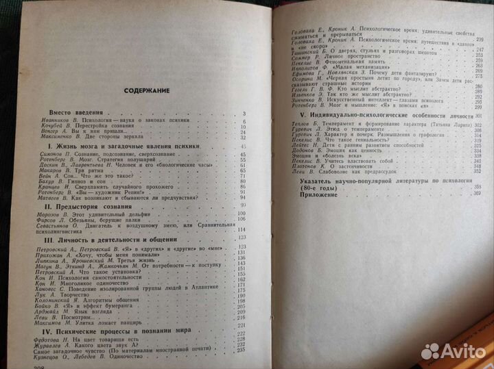 Популярная психология хрестоматия