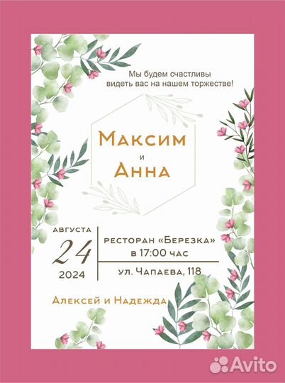 Приглашения на свадьбу