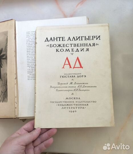 Данте Алигьери Божественная комедия Ад 1940