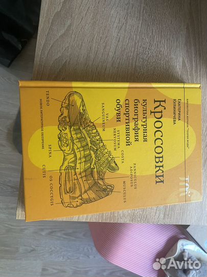 Книга культурная биография кроссовок
