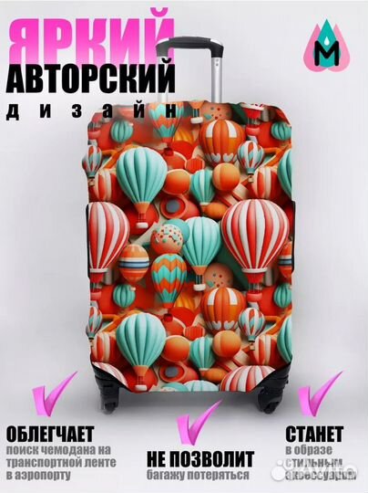 Чемодан размер L + чехол