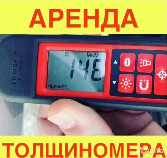 Толщиномер в аренду