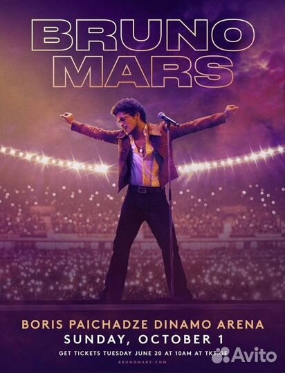 3 билета на концерт Бруно Марса в Тбилиси