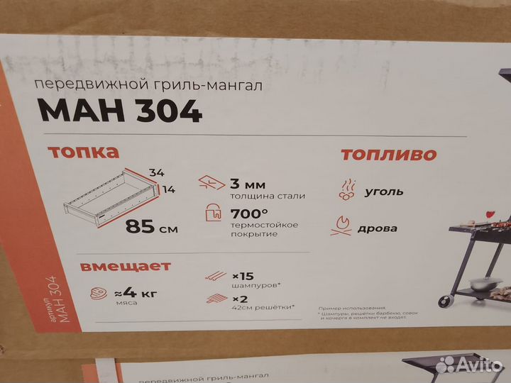 Мангал