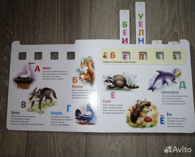 Азбука Букварь Робинс