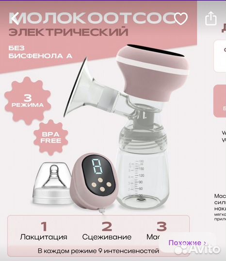 Молокоотсос электрический