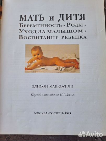 Книга про беременность, роды и уход за малышом