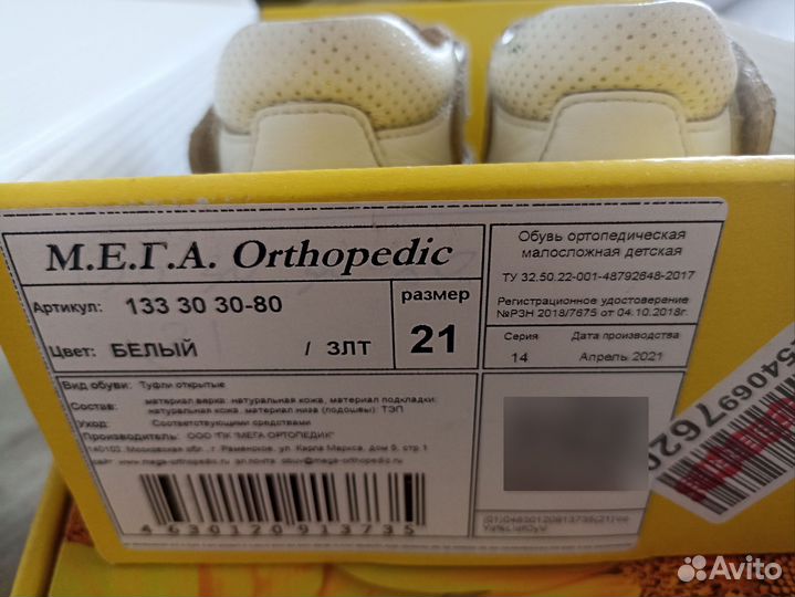 Сандалии белые девочке ортопедические