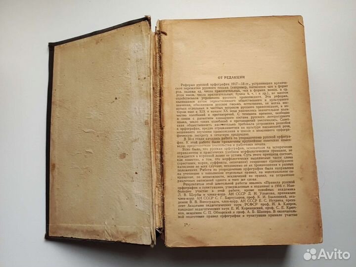 Орфографический словарь рус.языка Ожогов, 1959