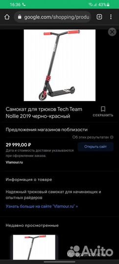 Трюковой самокат tech team nolly