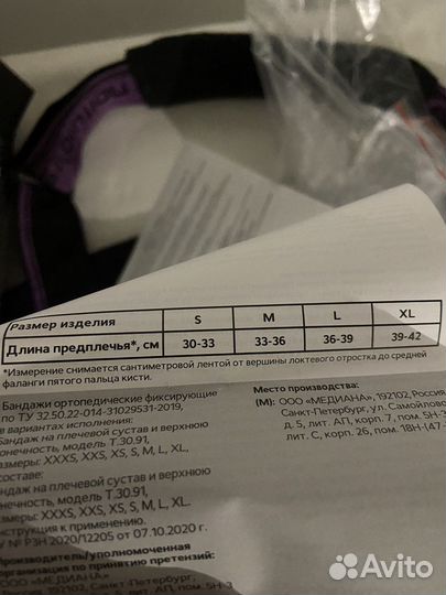 Бандаж на руку