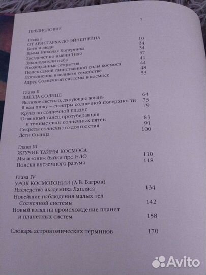 Книга солнце В интерьере галактики