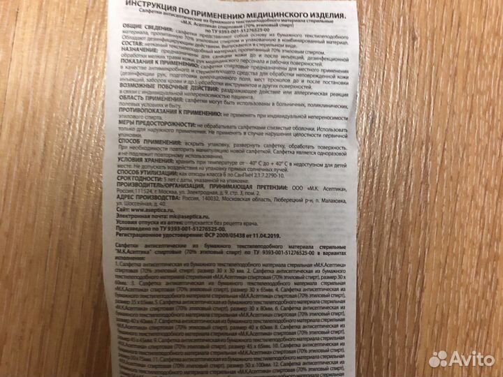 Салфетка спиртовая антисептическая