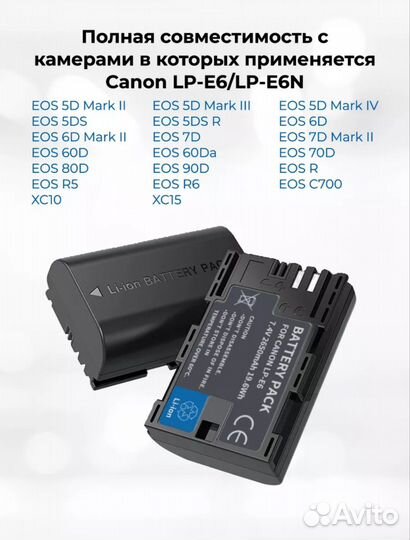 Аккумулятор Canon LP-E6 зарядное устройство LC-E6E