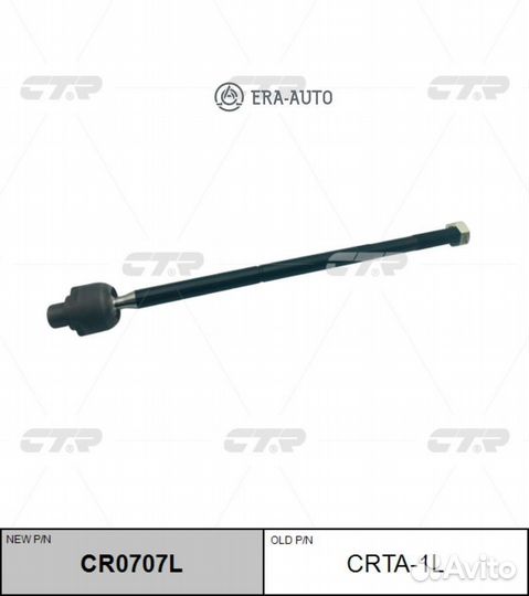 CTR CR0707L Тяга рулевая (старый арт. crta-1L)