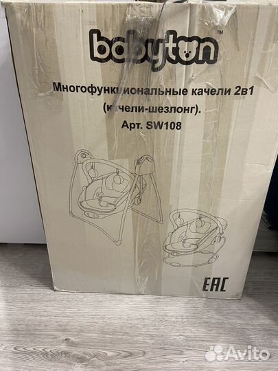 Электрокачели + шезлонг