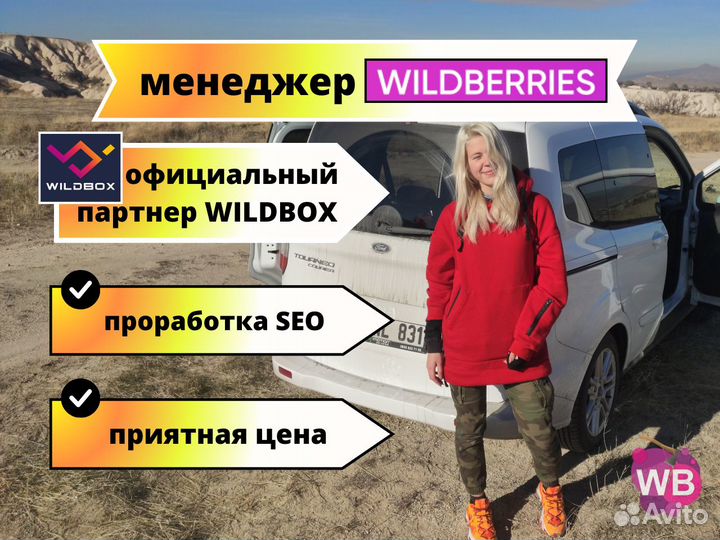 Создание карточек товара на Wildberries и ozon