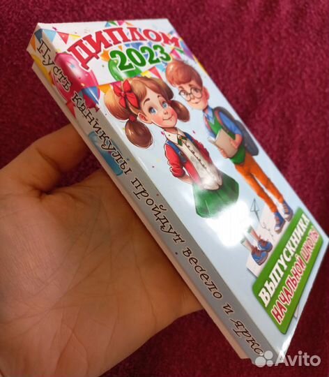 Сладкий бокс Диплом выпускника начальной школы